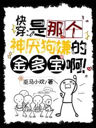 快穿:是那个神厌狗嫌的金多宝啊