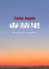 毒苹果(1v1,姐弟骨科H)